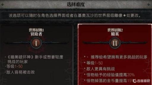 暗黑4世界一和二区别是什么?1