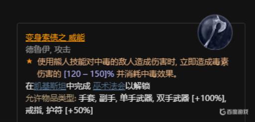 暗黑破坏神4毒素爆发威能在哪?2