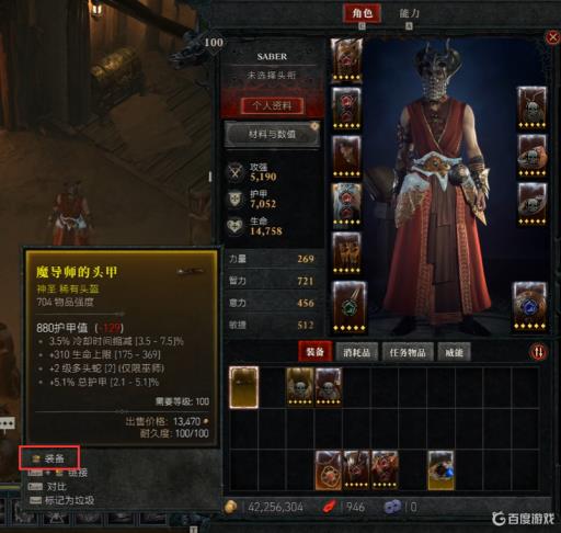 暗黑4怎样换装备?_暗黑4演示视频