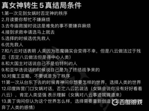 真女神转生5结局选择什么?2
