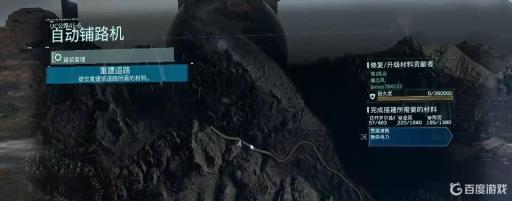 死亡搁浅自动铺路机可以自己放吗?4