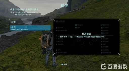 死亡搁浅怎么退出游戏?2