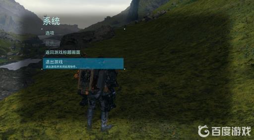 死亡搁浅怎么退出游戏?3