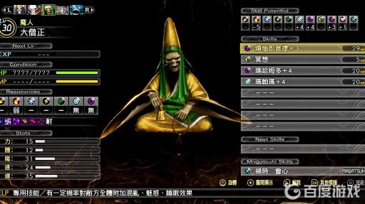 真女神转生5的人修罗与九名魔人位置在哪里?5