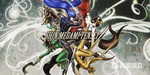 真女神转生5护符怎么用?1