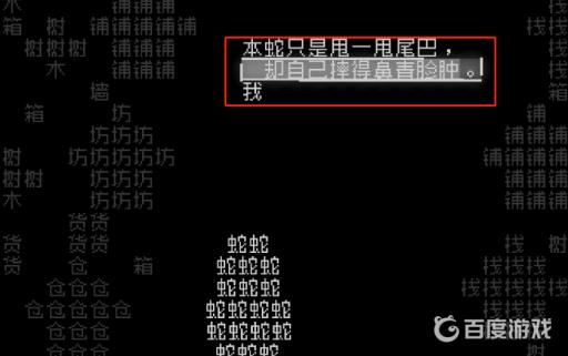 文字游戏蛇妖怎么过?5