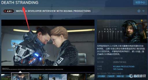 死亡搁浅在steam叫什么?1