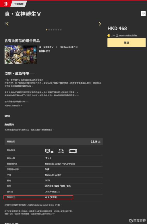 真女神转生5只有繁体中文吗?1