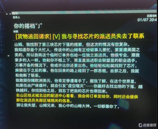 死亡搁浅邮件任务都要完成吗?_死亡搁浅邮件里说有闪光点