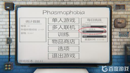 恐鬼症骨头有什么用?4