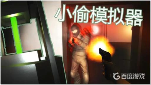 小偷模拟器撬锁l1