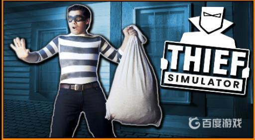 小偷模拟器怎么撬锁转动锁?1