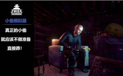 小偷模拟器如何开锁?1