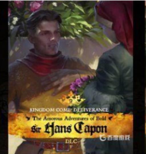 天国拯救dlc值得买吗?2