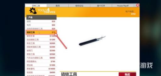 小偷模拟器简易撬锁工具怎么用?2