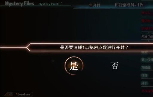 十三机兵防卫圈秘密文件怎么开封?3
