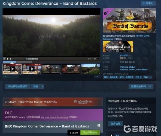 天国拯救dlc有哪些?3