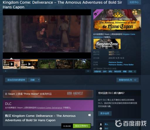 天国拯救dlc有哪些?4