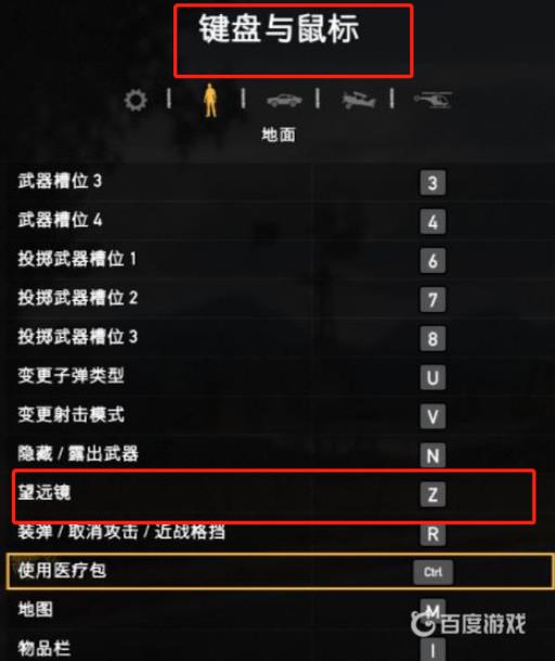 孤岛惊魂5望远镜哪个键?2