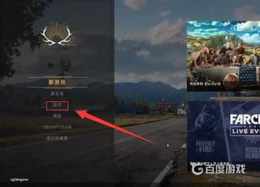 孤岛惊魂5怎么保存游戏进度?1