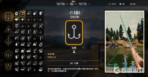 孤岛惊魂5技能加点优先级怎么选?8