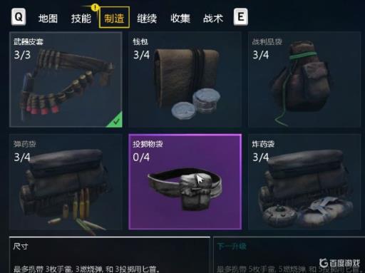 孤岛惊魂5怎么清理背包?2