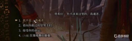 博德之门3贾希拉怎么入队?1