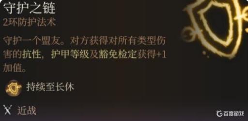 博德之门3牧师法术推荐什么?1