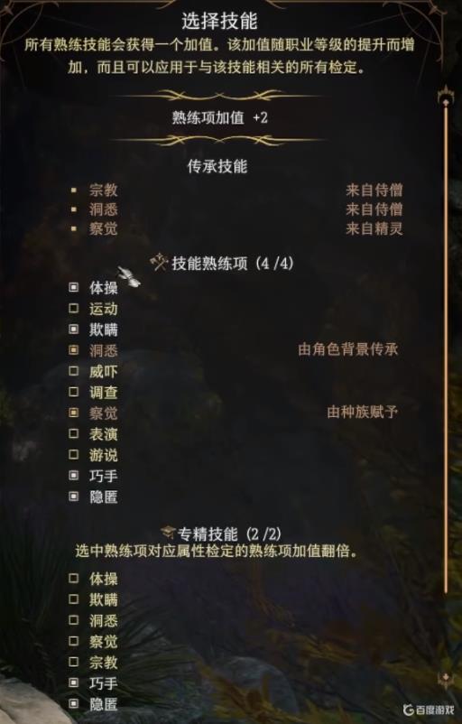 博德之门3技能熟练项选哪个?1