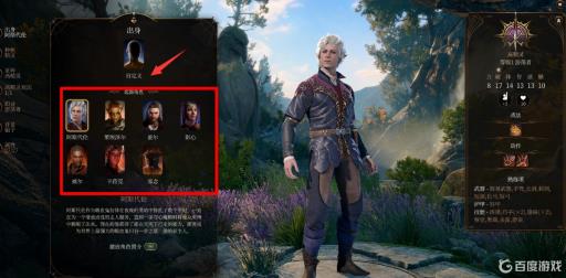 博德之门3用起源角色还是自定义角色好?1