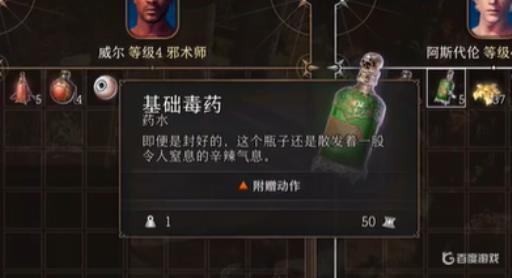 博德之门3怎么给地精下毒?1