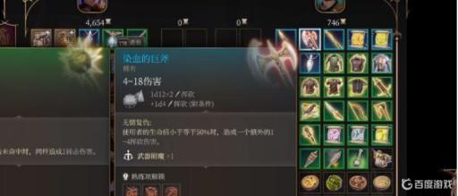 博德之门3染血巨斧怎么获得?6