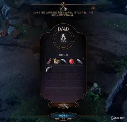 博德之门3长休影响哪些剧情?1