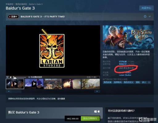 博德之门3几号发售?1