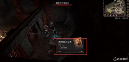 博德之门3死灵之书在哪?_博德之门3死灵之书解锁