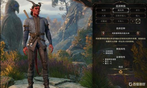 博德之门3提夫林职业玩什么?_博德之门3提夫林捏脸 博德之门3提夫林职业玩什么?_博德之门3提夫林捏脸