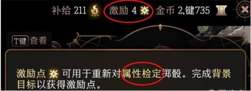 博德之门3激励点能用几次?3