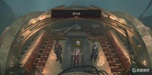 博德之门3潜水艇在哪?2