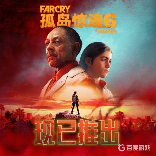 孤岛惊魂6值得预购吗?1