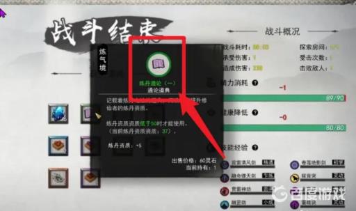 鬼谷八荒练丹怎么提升?3