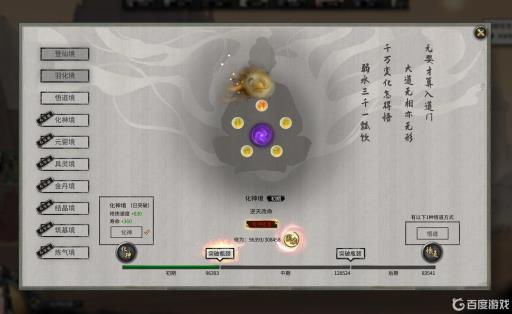 鬼谷八荒羽化初期怎么突破中期?_鬼谷八荒如何突破羽化境