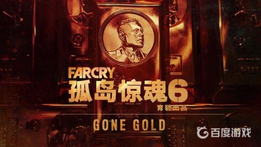 孤岛惊魂6配置要求是什么?_孤岛惊魂6 推荐配置