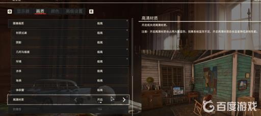 孤岛惊魂6高清材质包怎么开?3