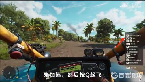 孤岛惊魂6小天使怎么起飞?3