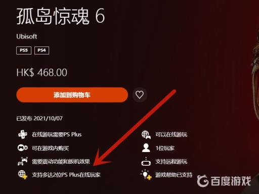 孤岛惊魂6最多几人联机?2