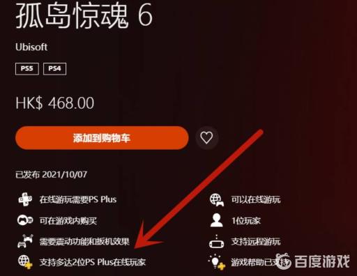 孤岛惊魂6主线能几个人玩?2