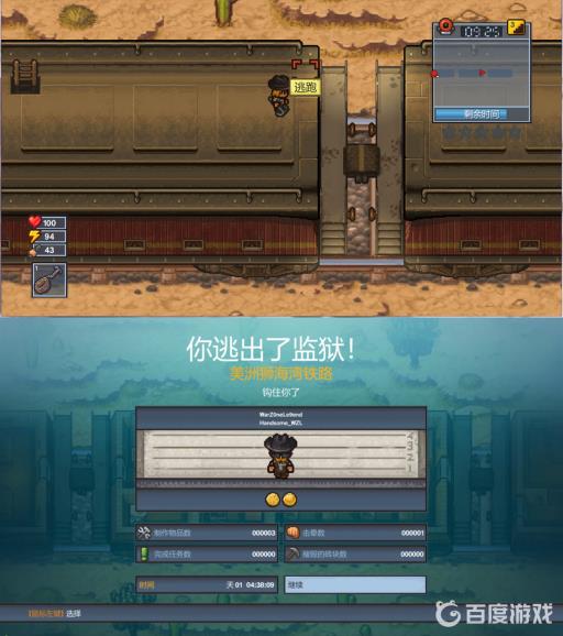 逃脱者2美洲狮海湾铁路怎么逃出?6