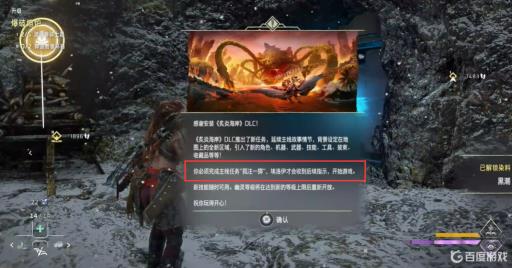 地平线2的dlc怎么进入?1