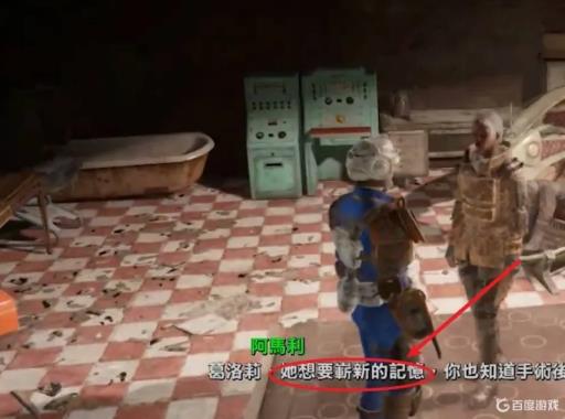 辐射4艾达怎么变人?1