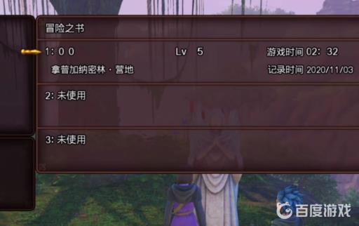 勇者斗恶龙11s怎么保存?4